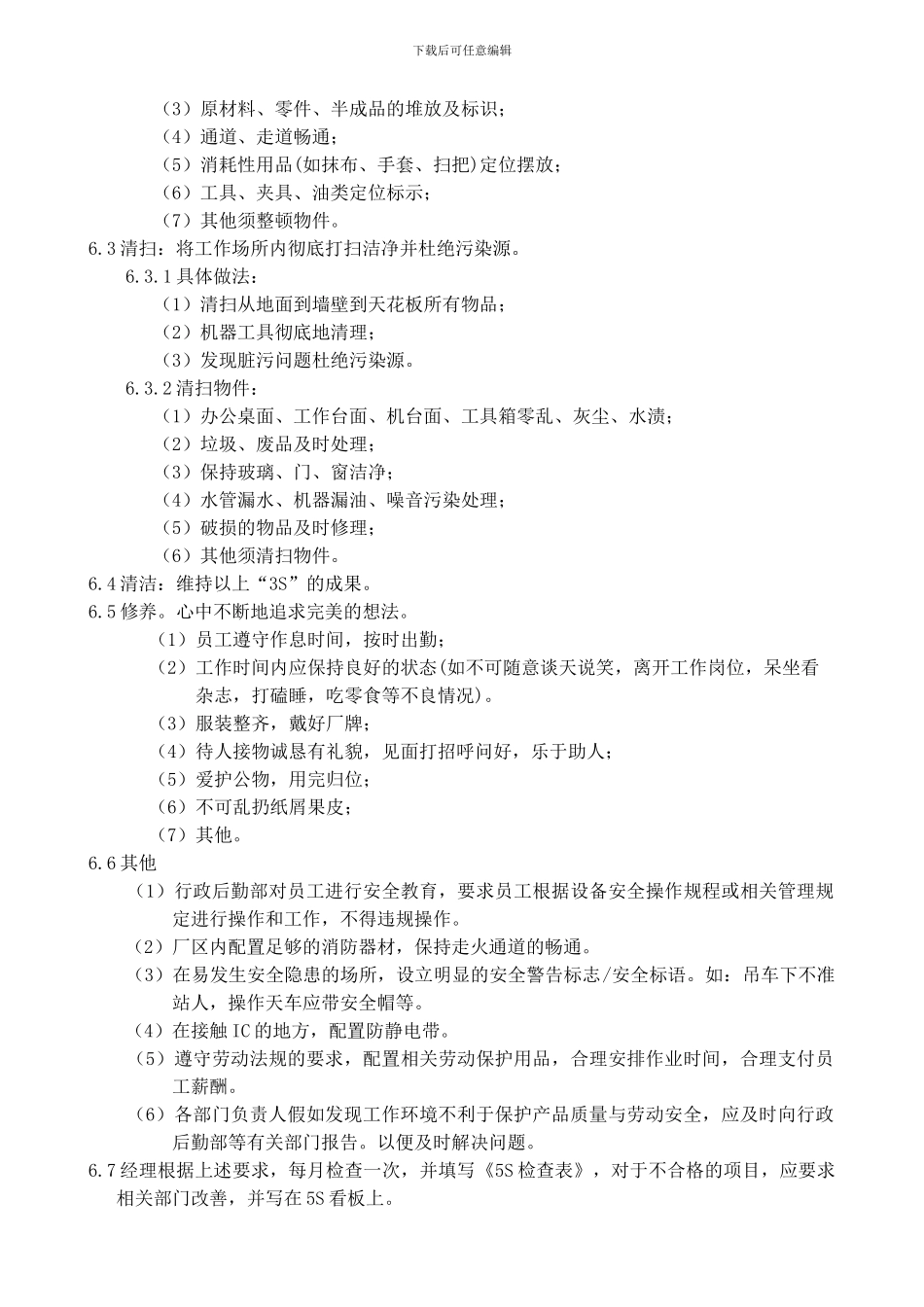 B-DM-Q-COP-007工作环境卫生管理程序_第3页