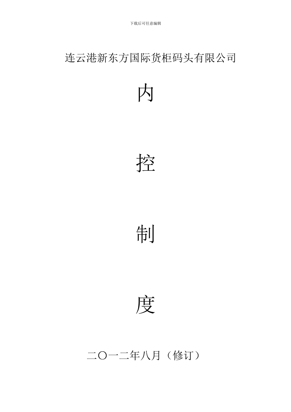 B.内部控制制度_第1页