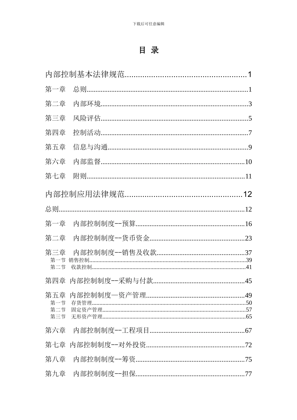 B.内部控制制度_第2页