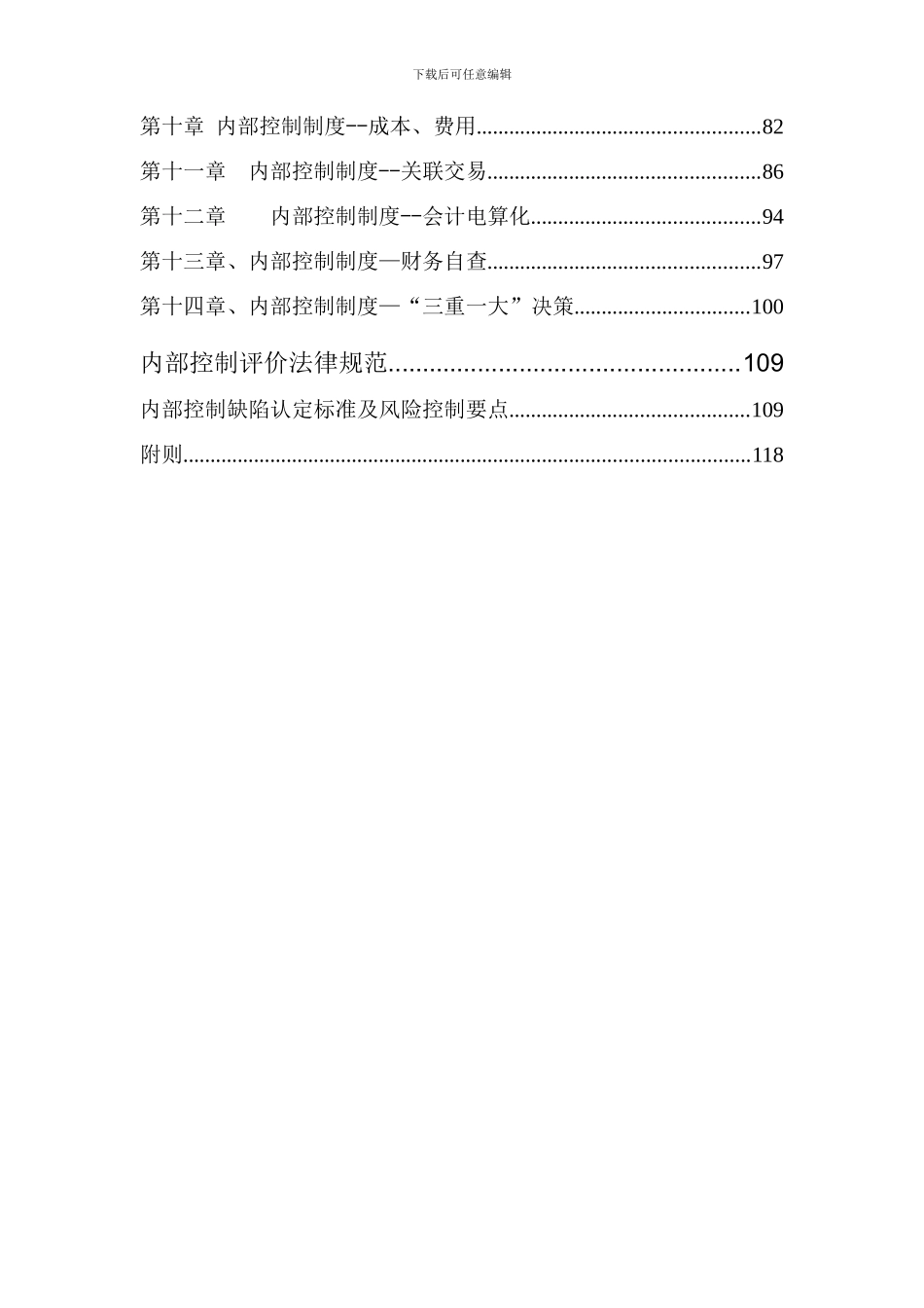 B.内部控制制度_第3页