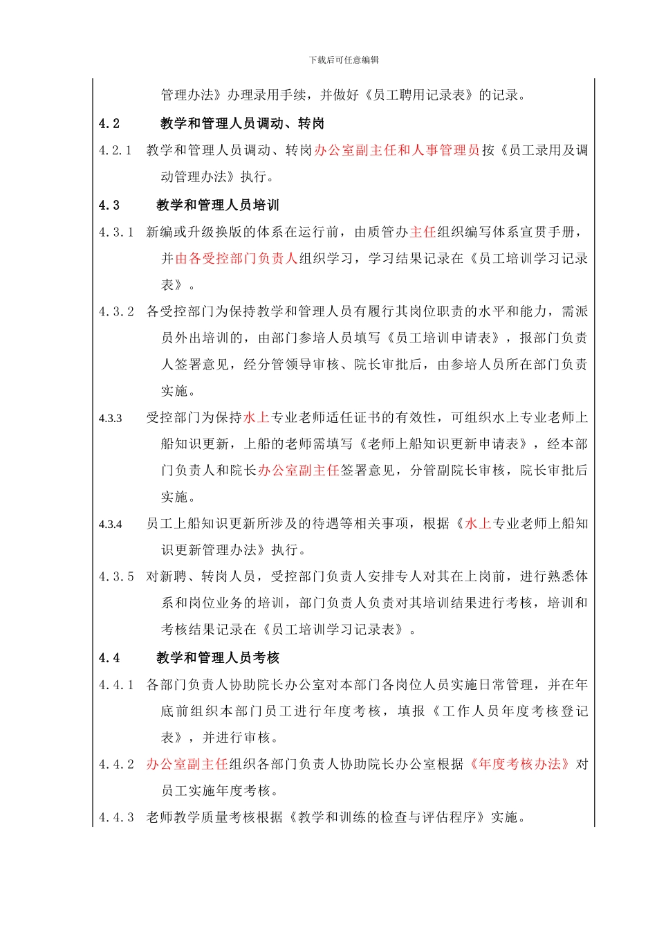 B0501-员工管理程序_第3页