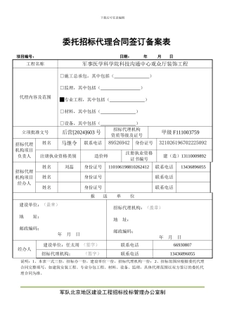 B1-2a委托招标代理合同签订备案表