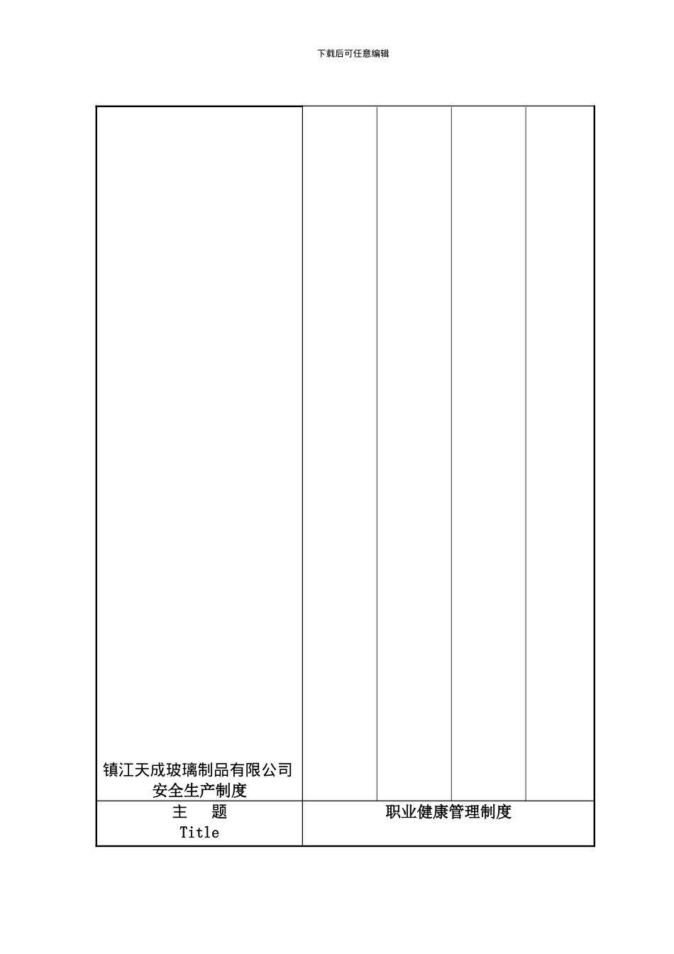 B1011职业健康管理制度_第2页