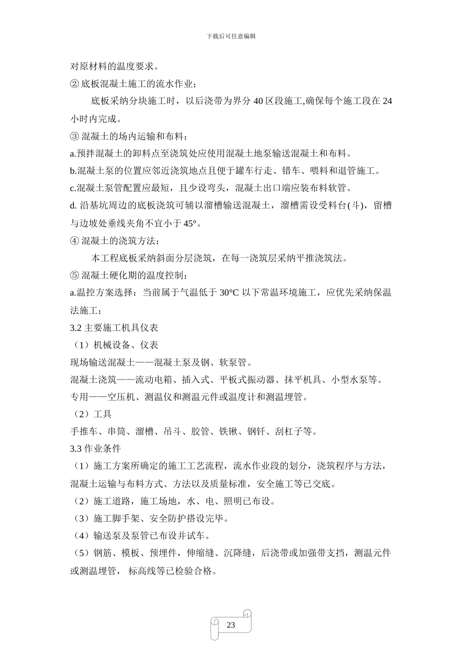 b10地块大体积混凝土施工方案_第3页