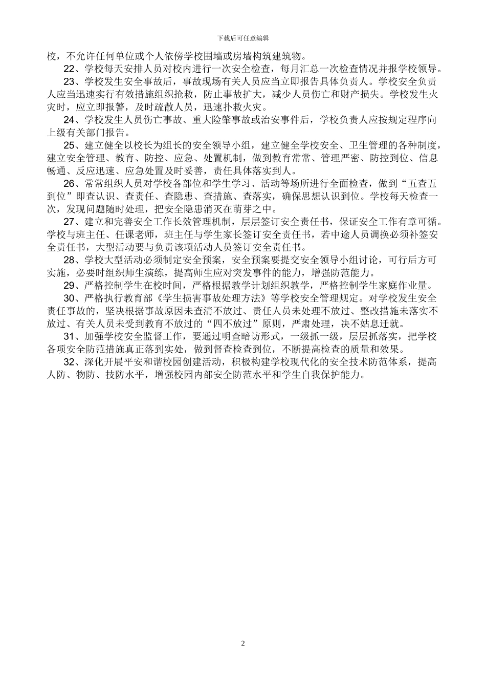 B13学校安全管理制度汇编_第3页