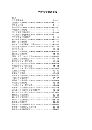 B13学校安全管理制度汇编