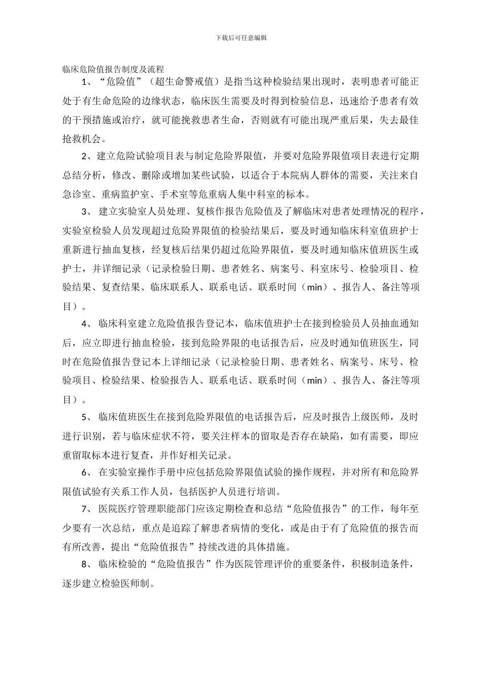 B1危急值报告制度等9_第1页