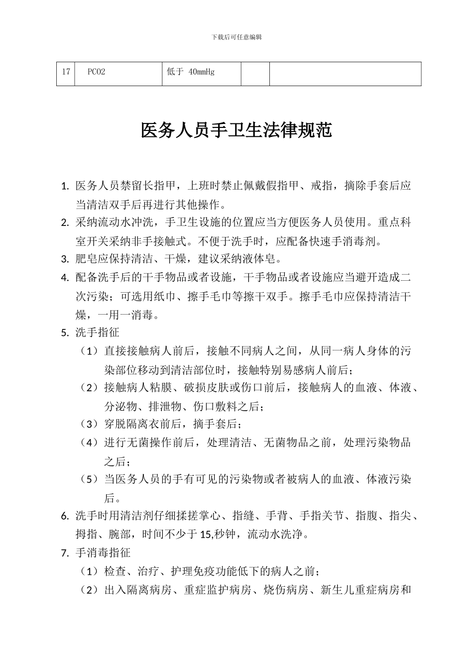 B1危急值报告制度等9_第3页