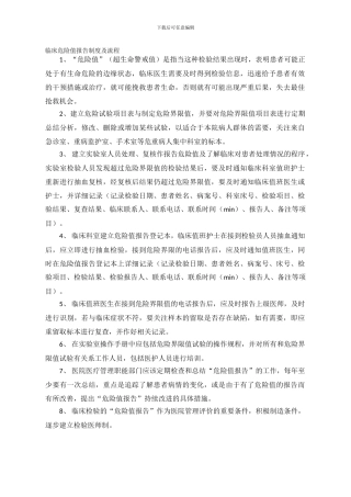 B1危急值报告制度等9