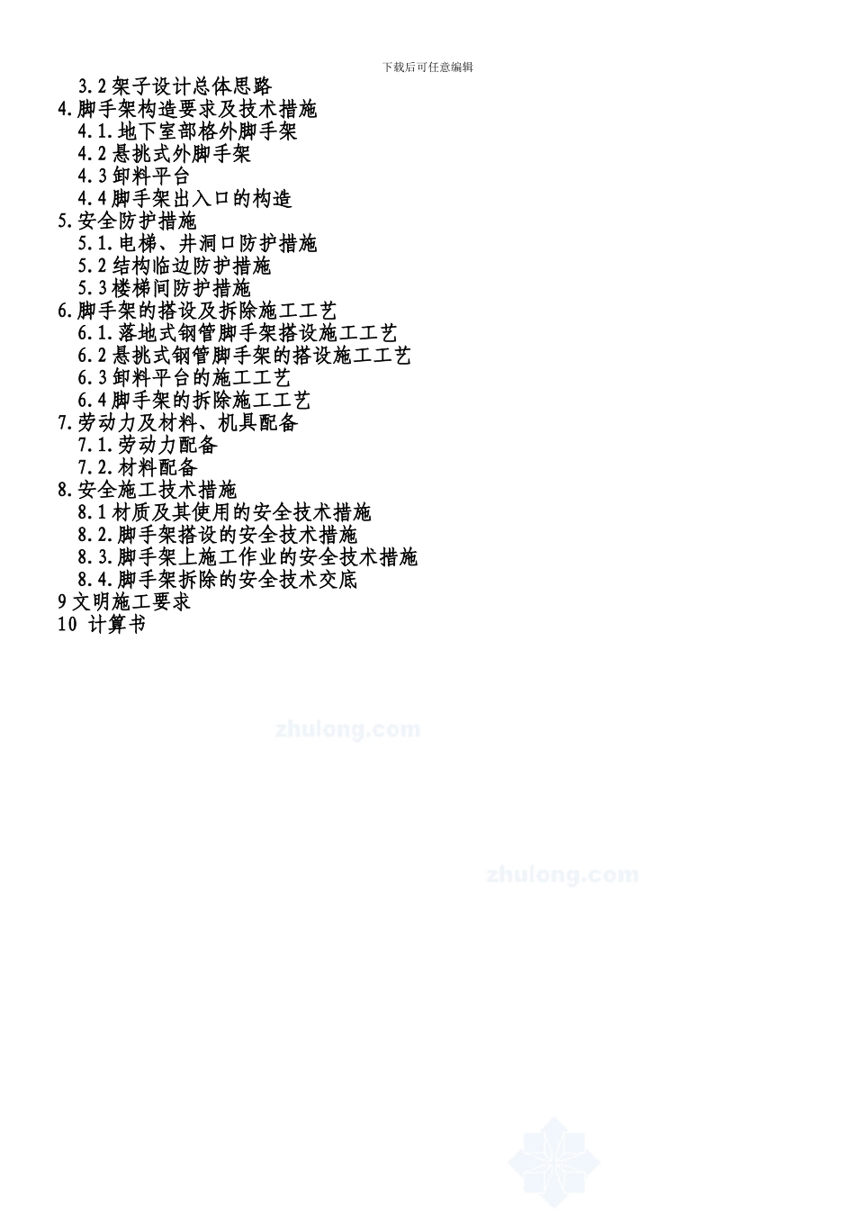 B2#脚手架专项施工方案_第2页