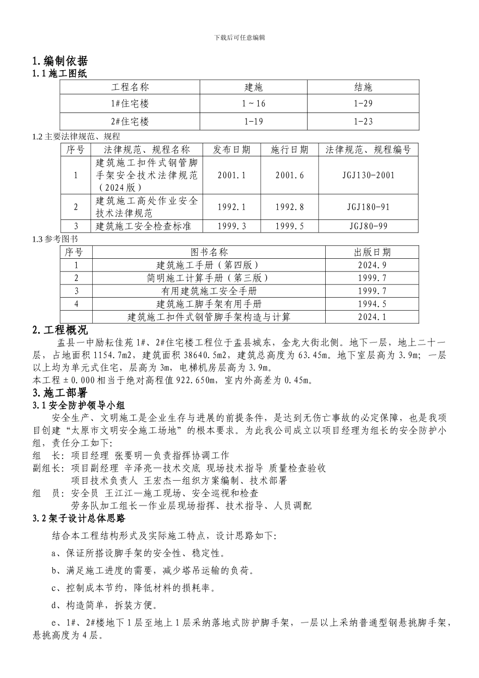 B2#脚手架专项施工方案_第3页