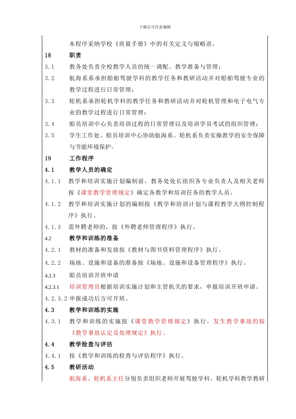 B0701-教学和训练的实施程序_第2页