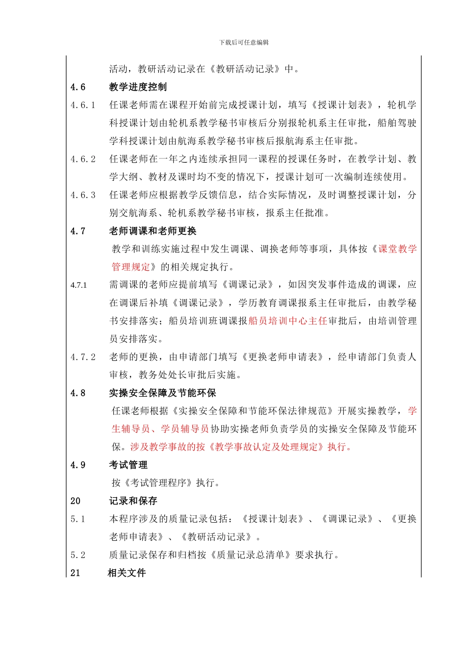 B0701-教学和训练的实施程序_第3页