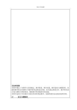 B0701-教学和训练的实施程序