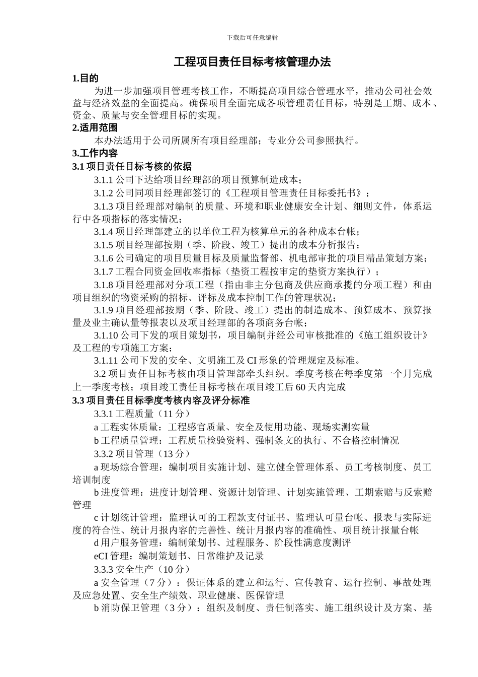 B08020-工程项目责任目标考核管理办法_第1页