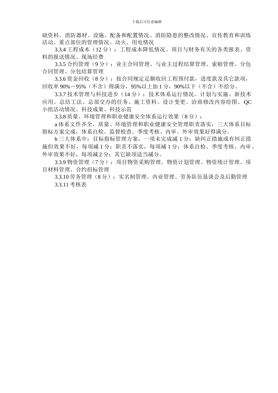 B08020-工程项目责任目标考核管理办法_第2页