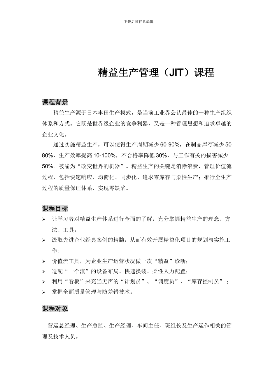 B08精益生产管理_第1页