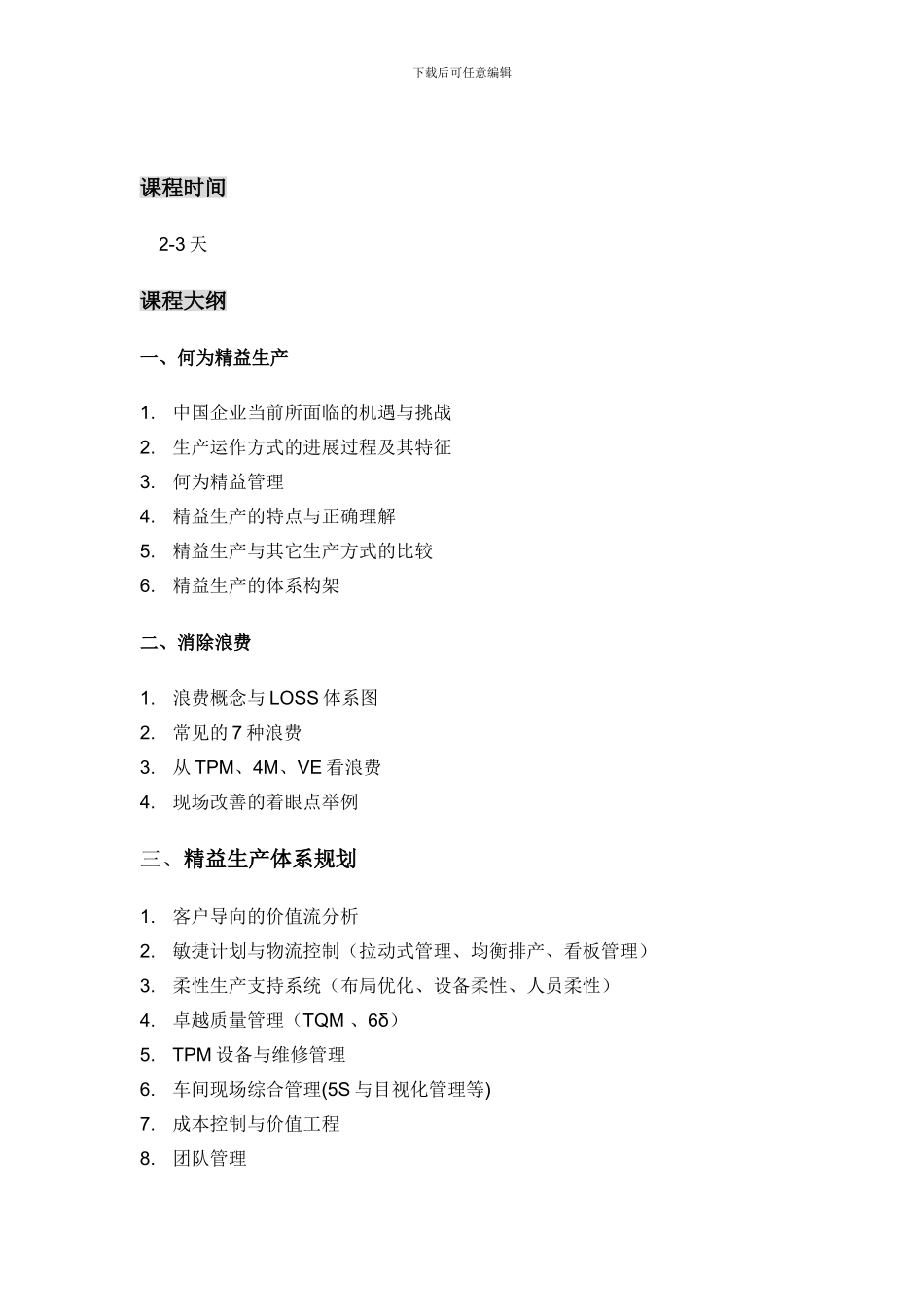 B08精益生产管理_第2页