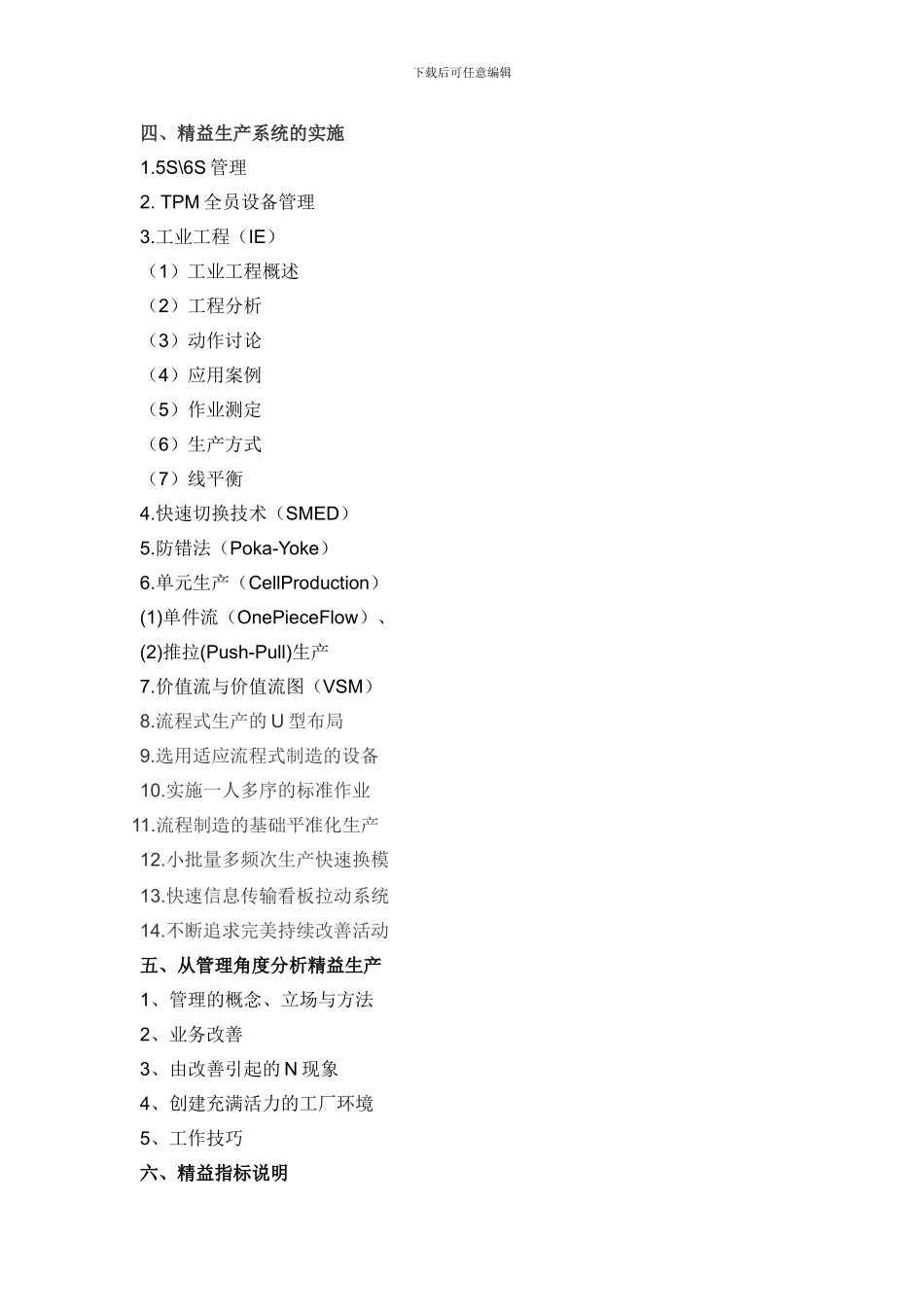 B08精益生产管理_第3页