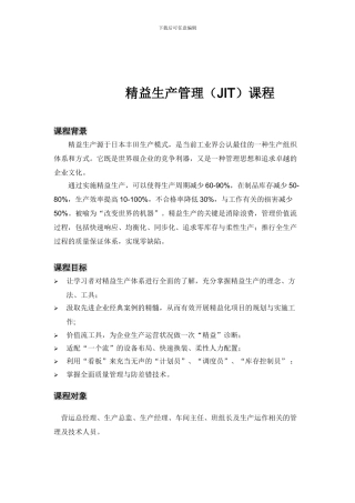 B08精益生产管理