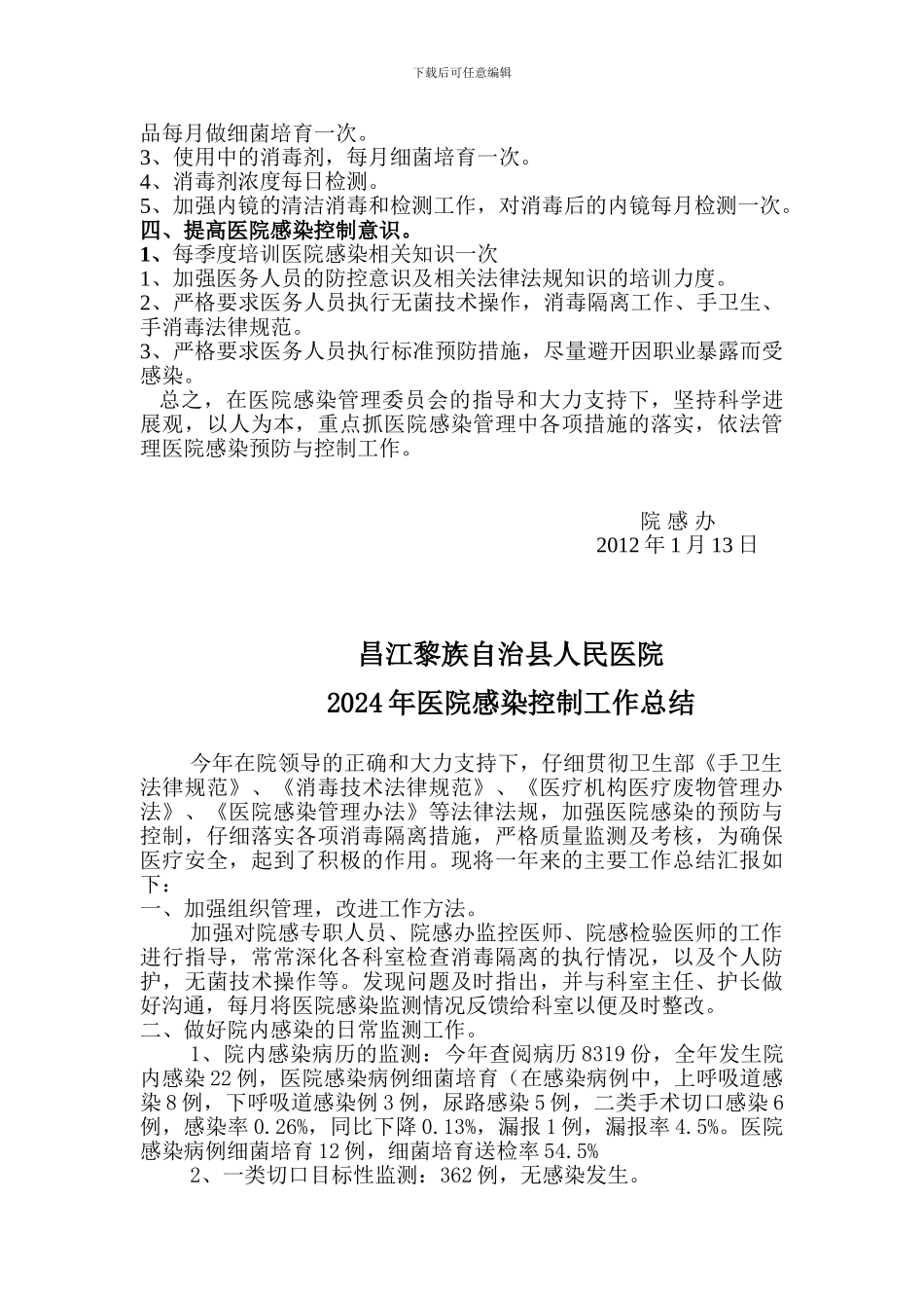 B1.职能部门有计划和相关制度对科室医院感染管理工作进行指导-保障医院感染管理工作落实_第3页