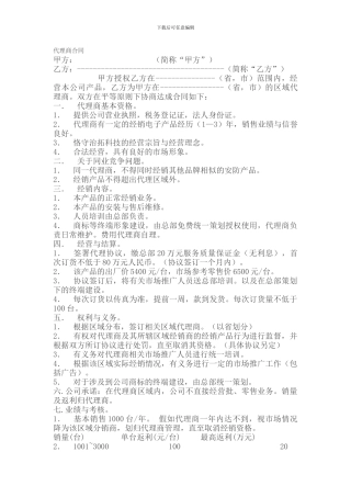 b2024最新代理商合同