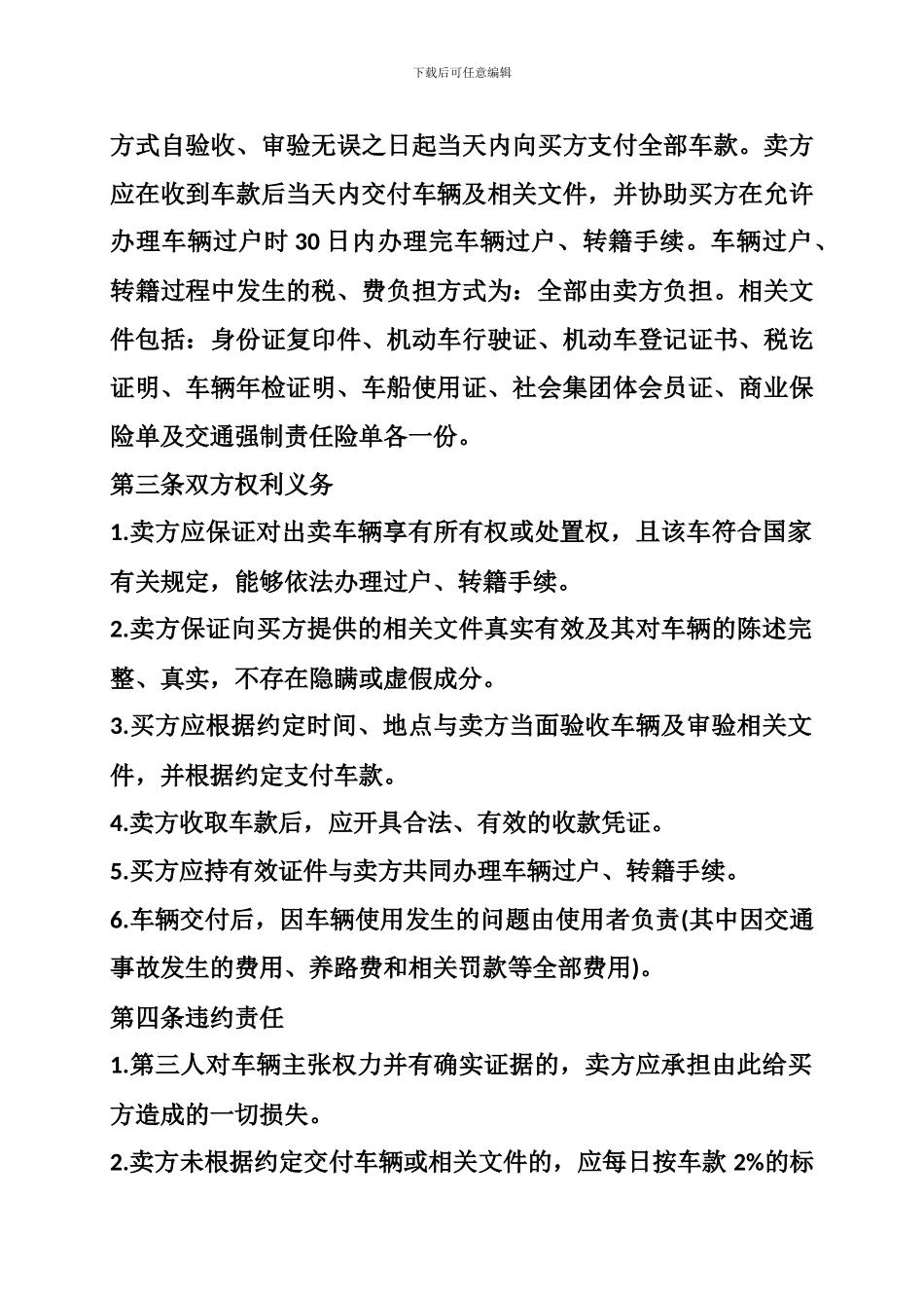 b2024最新二手车买卖合同_第2页