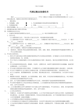 b2024最新代理记账合同