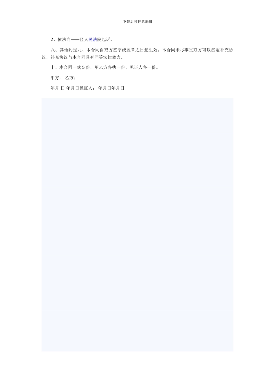 b2024最新2024年房屋买卖协议合同范本_第2页