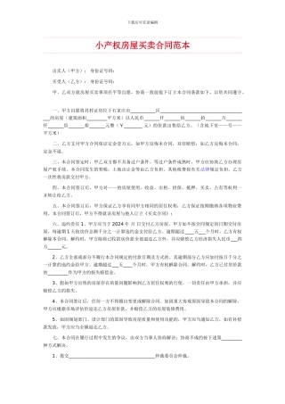 b2024最新2024年房屋买卖协议合同范本