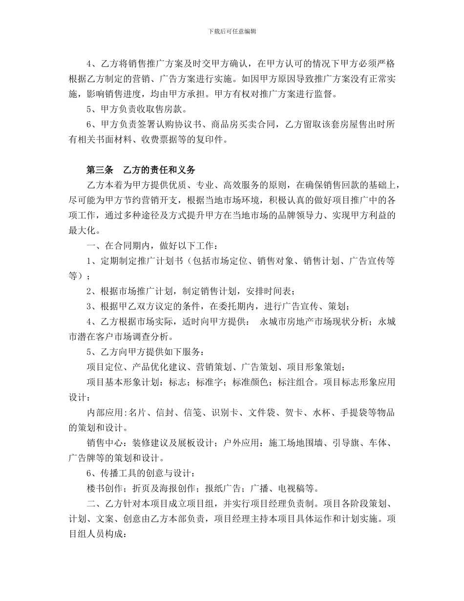 b2024最新xxx楼盘代理协议_第2页