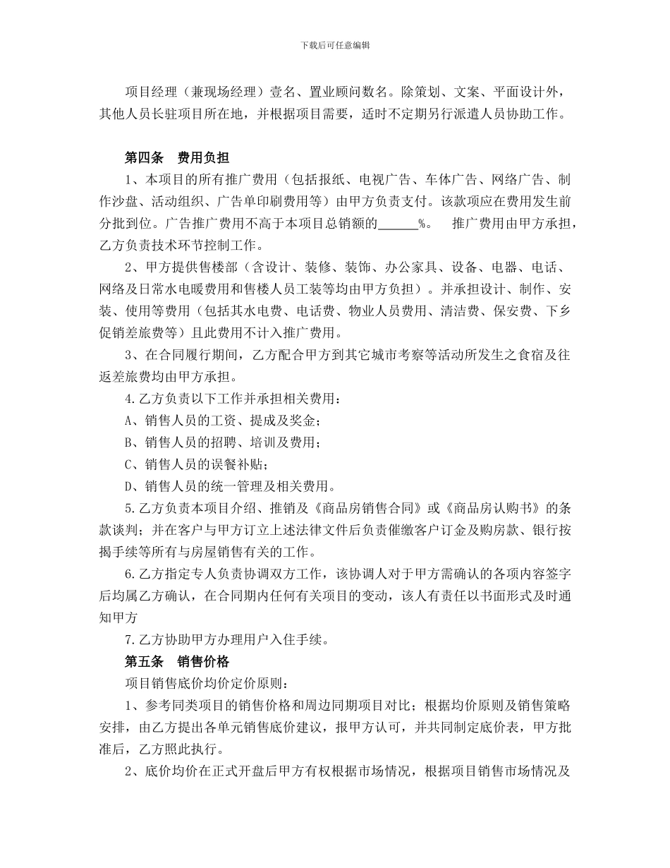 b2024最新xxx楼盘代理协议_第3页