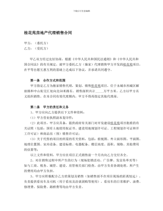 b2024最新xxx楼盘代理协议