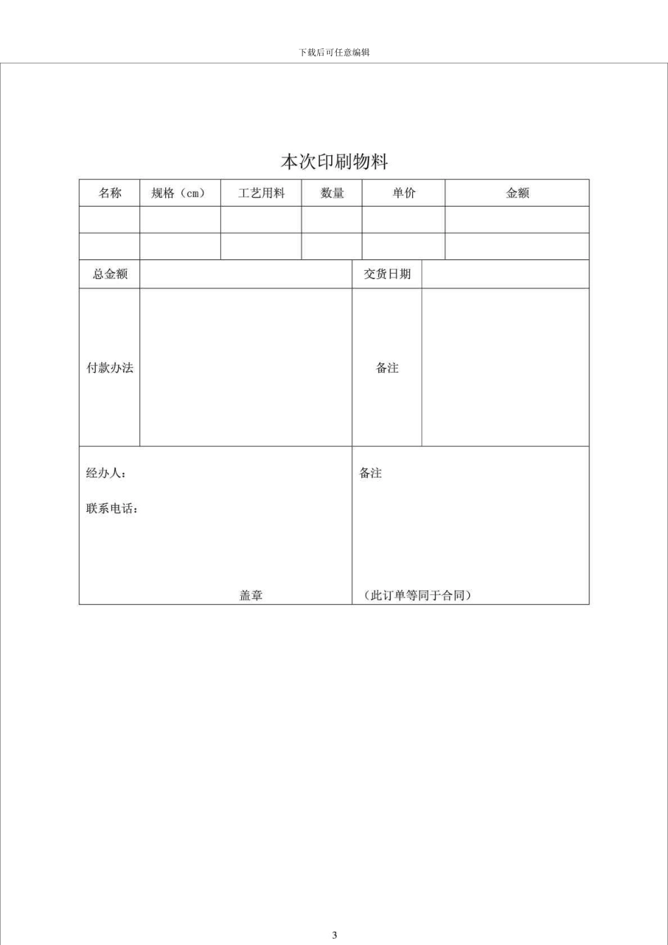 b2024最新印刷长期合作合同书_第3页