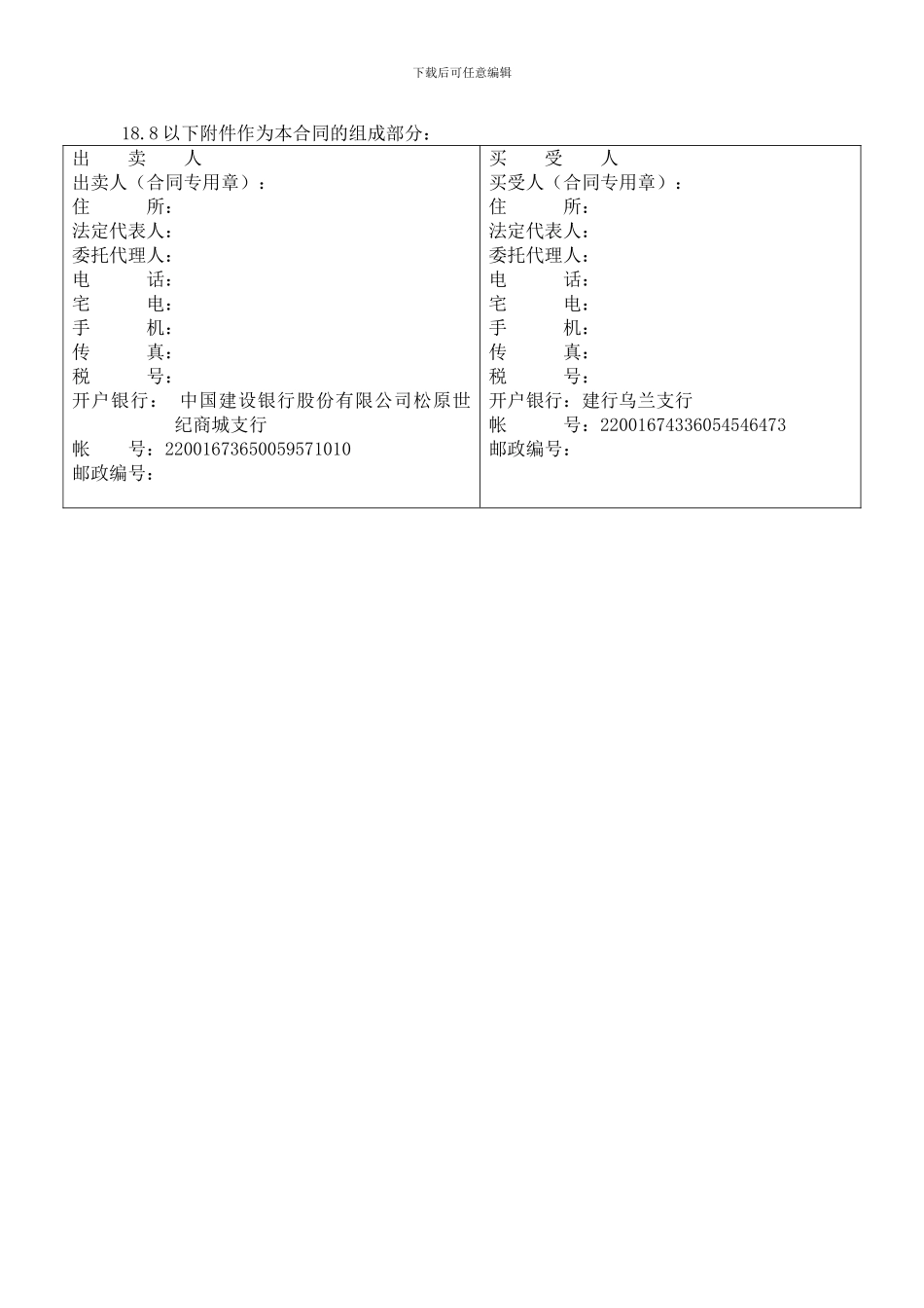 b2024最新工业品买卖合同-农工商配电箱_第3页