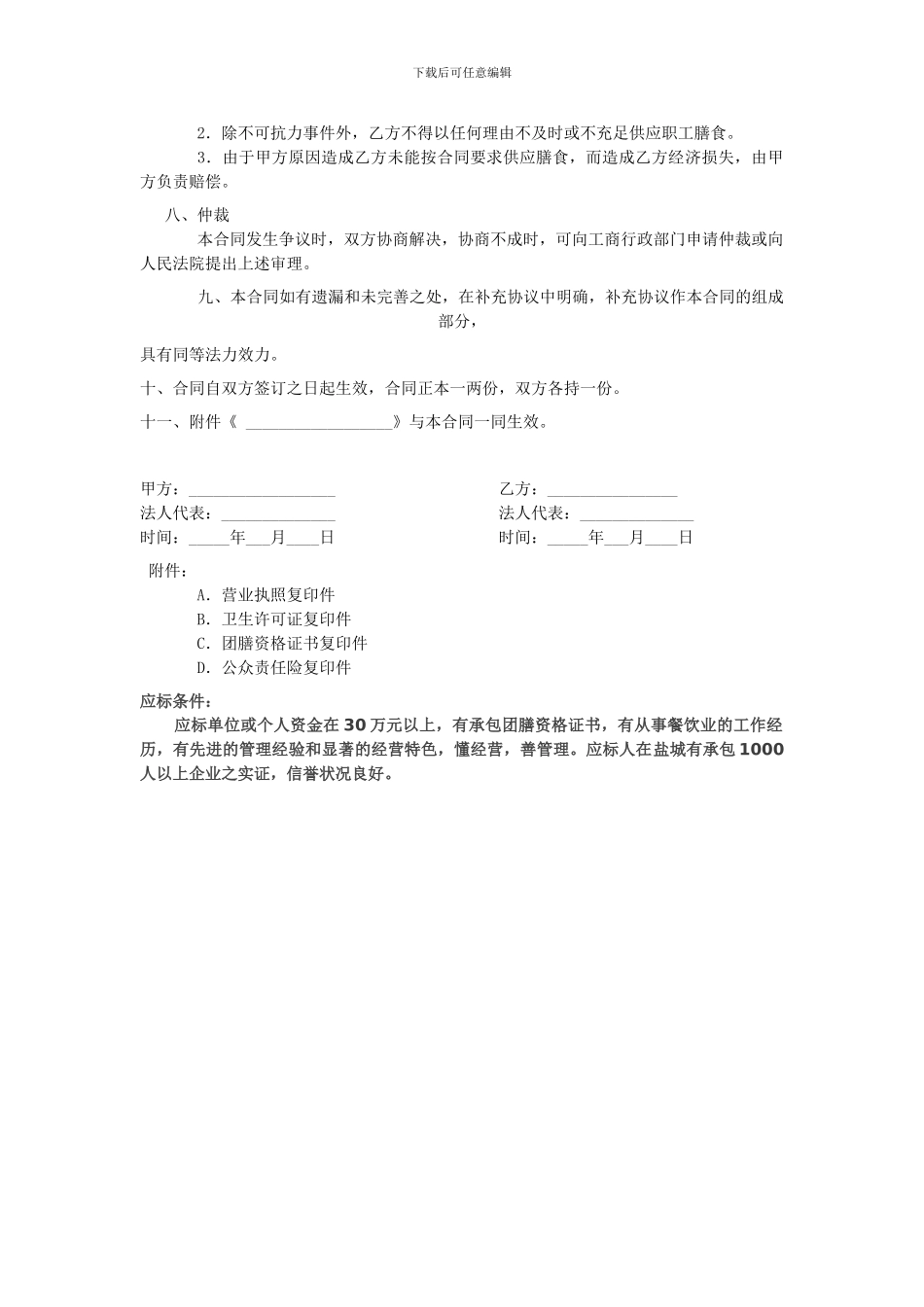 b2024最新员工餐厅承包合同_第3页