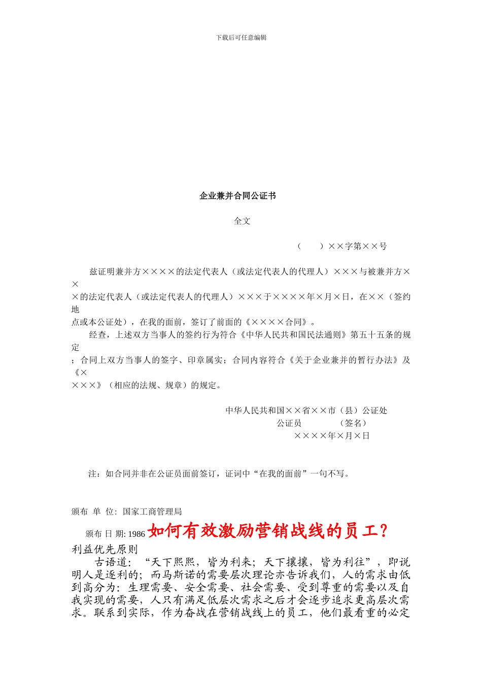b2024最新企业兼并合同公证书_第1页