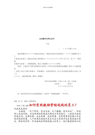 b2024最新企业兼并合同公证书