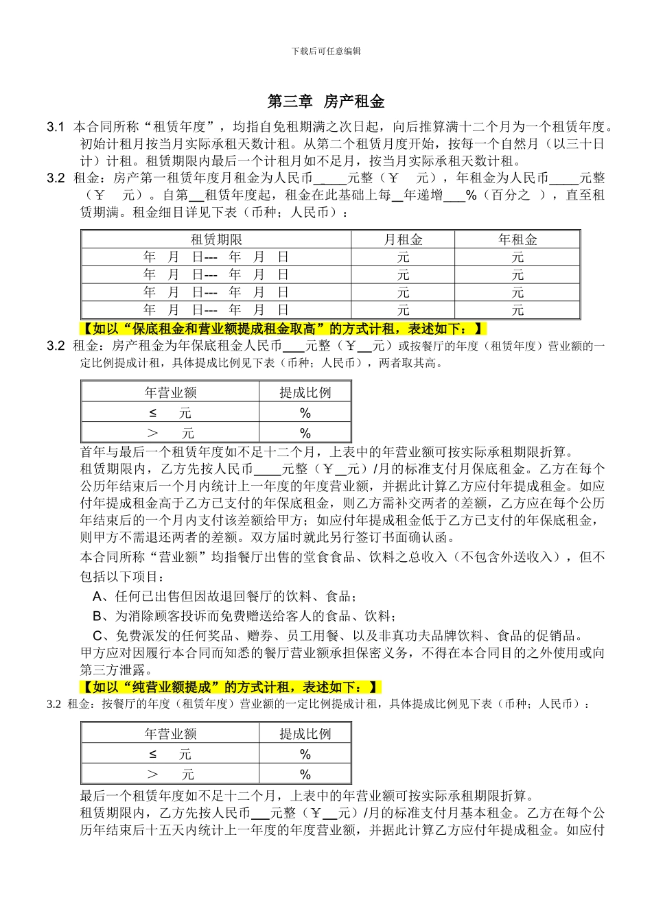 b2024最新真功夫房产租赁合同_第3页