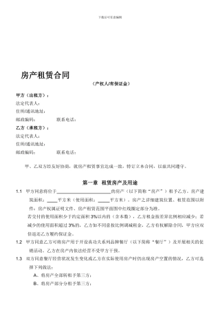 b2024最新真功夫房产租赁合同
