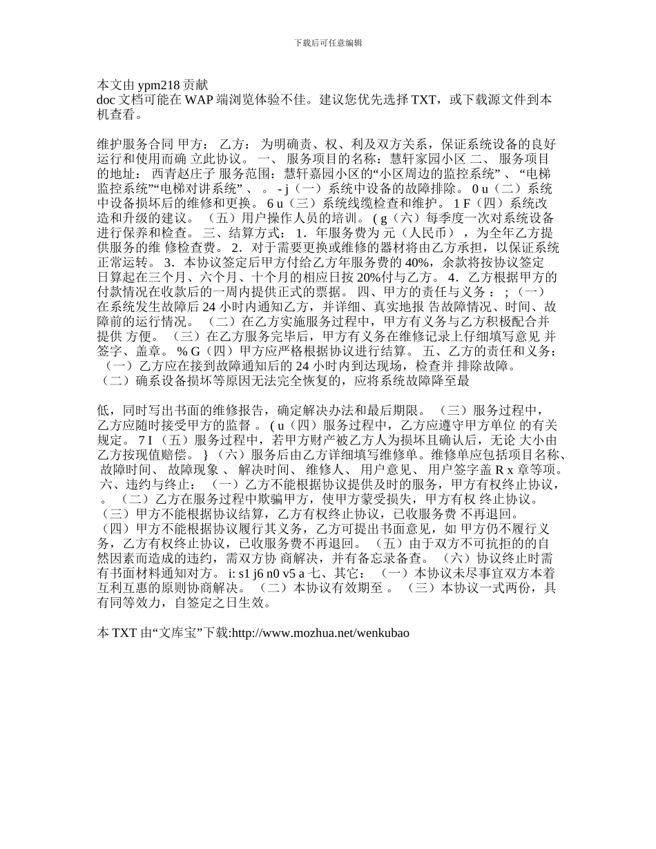 b2024最新维护服务合同_第1页