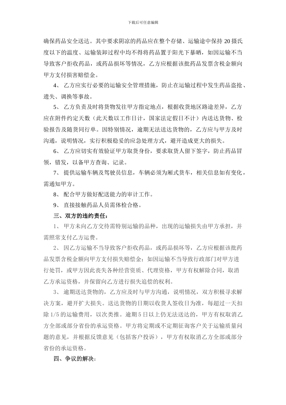 b2024最新药品委托运输协议_第2页