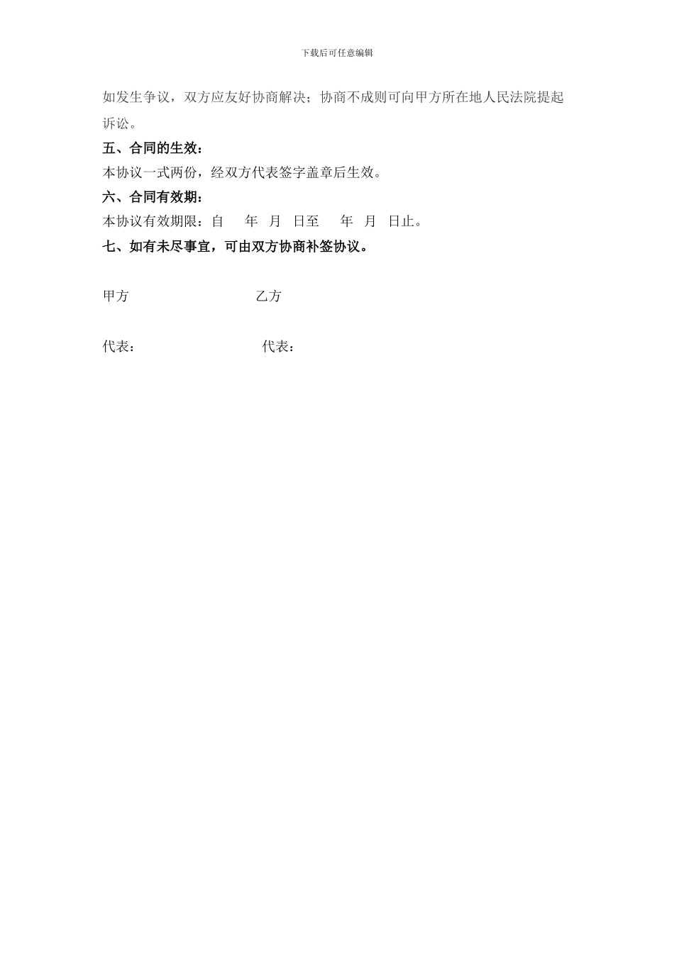 b2024最新药品委托运输协议_第3页