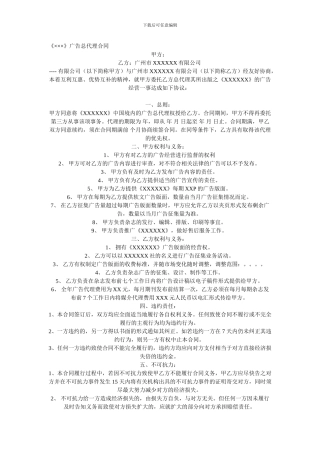 b2024最新广告总代理合同