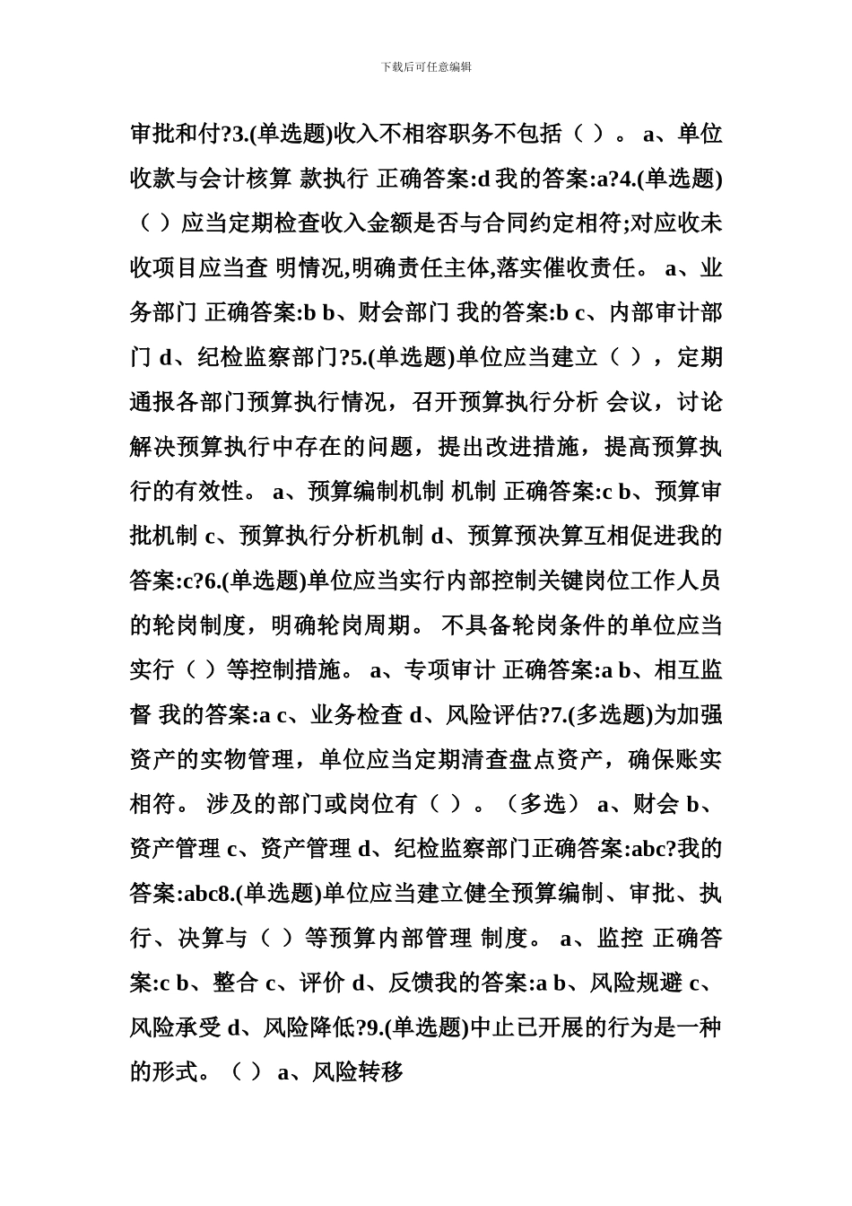 b2024最新财会部门应当根据合同履行情况办理价款结算和进行账务处理。未按照合同条款履约的_第2页