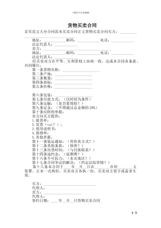 b2024最新货物买卖合同