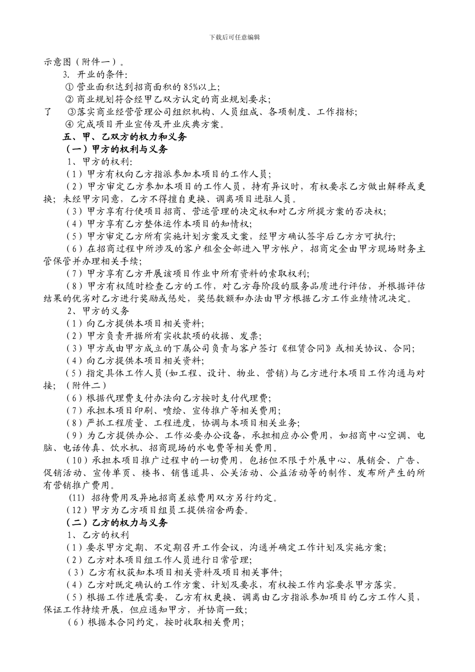 b2024最新招商代理合同_第2页