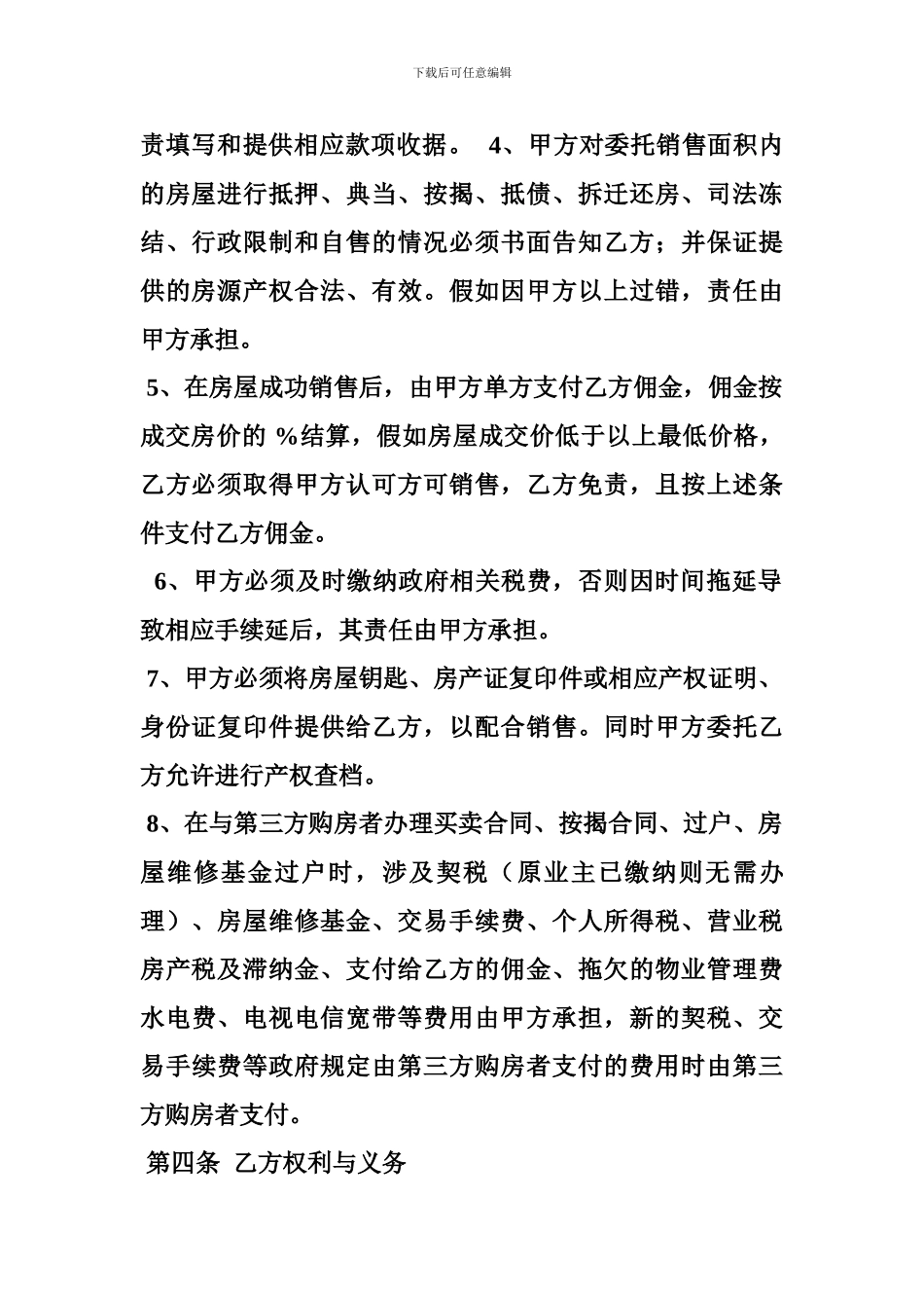 b2024最新房屋委托代理销售合同_第3页