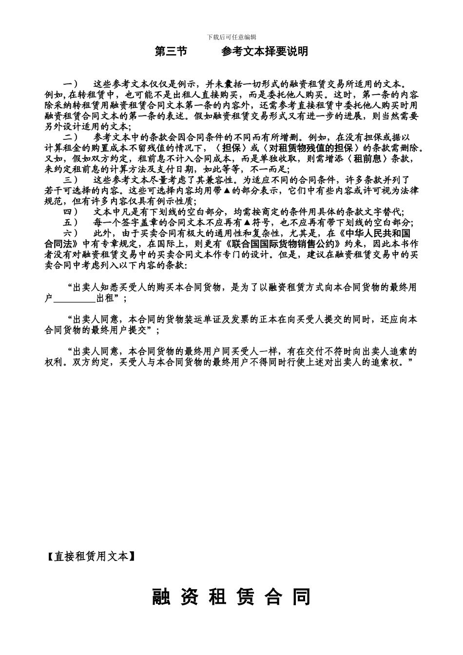 b2024最新第02章--融资租赁合同文本及相关的契约性文件_第2页