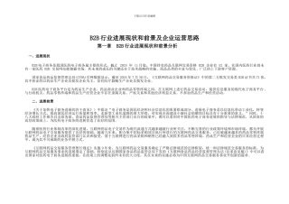 B2B电商业务发展现状和前景及运营思路